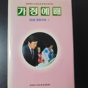 가정예배 책