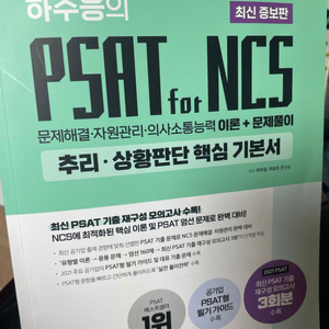 하주응 추리 상황판단 핵심 기본서 psat for