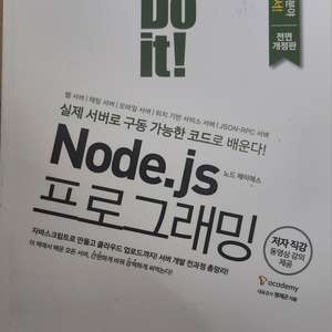 (새책) Do it! Node js 프로그래밍