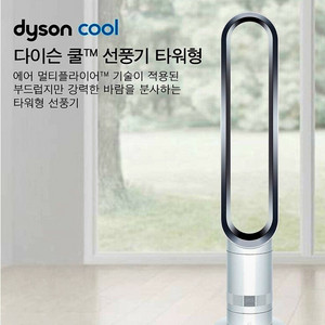 다이슨 선풍기 AM07 쿨 에어 멀티플라이어 dyson