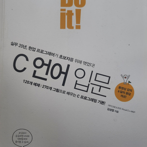 Do it C언어 입문