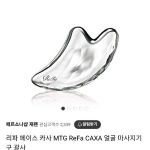 리파 괄사 마사지 ReFa FACE CAXA