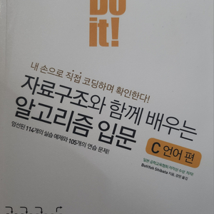 (새책)Do it 자료구조와 함께 배우는 알고리즘 입문