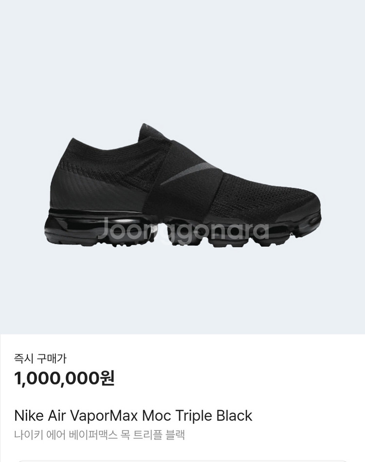 나이키 베이퍼맥스 moc 블랙 풀박 (사이즈 270)--5