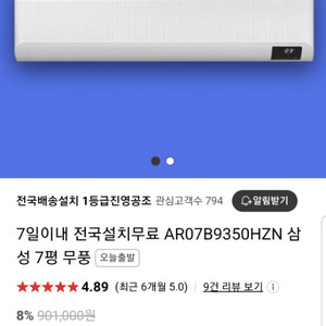 삼성무풍에어컨 24년4월제조