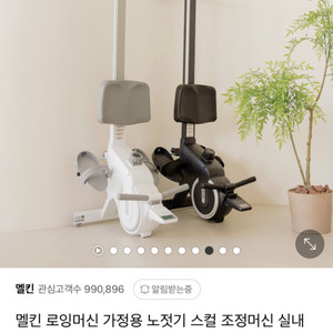 멜킨 로잉머신