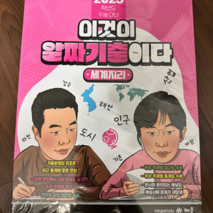 이기상 이것이 알짜기출이다(세계지리)