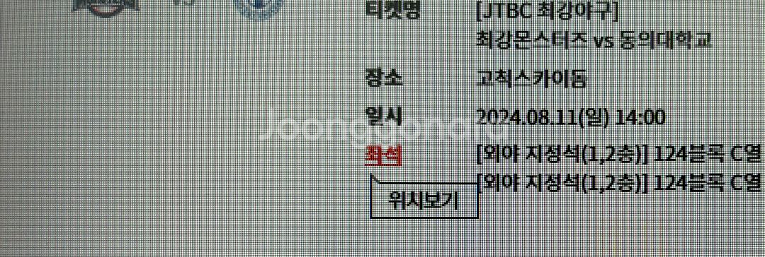 최강야구 8/11 외야 1층 통로 2연석 판매합니다--1