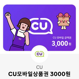 CU 상품권 3000원2장(합6000원)