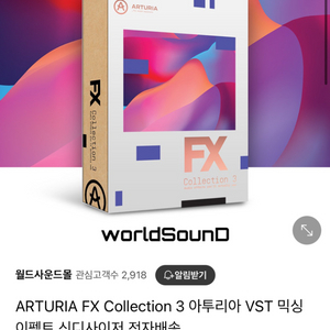 Arturia FX Collection 3 팝니다