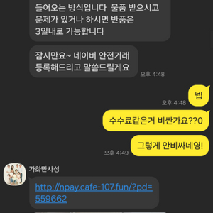 중고나라 네이버페이 사기 피해자입니다.