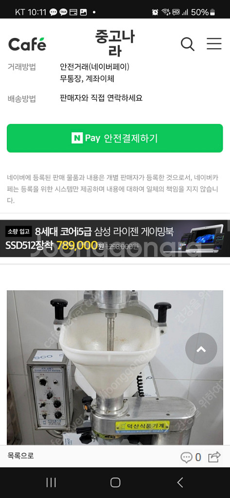중고나라 네이버페이 안전거래 사기피해자입니다.--2
