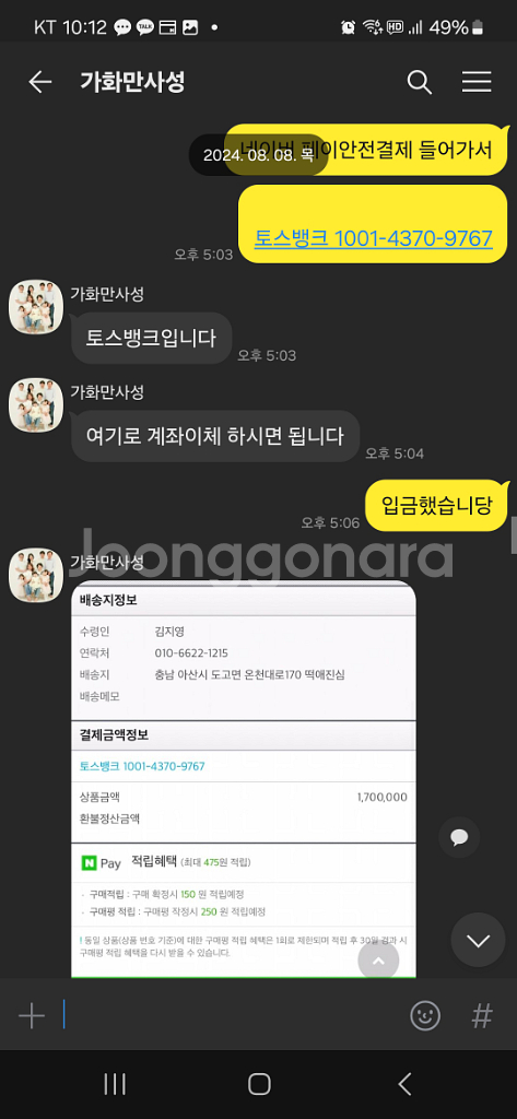 중고나라 네이버페이 안전거래 사기피해자입니다.--5