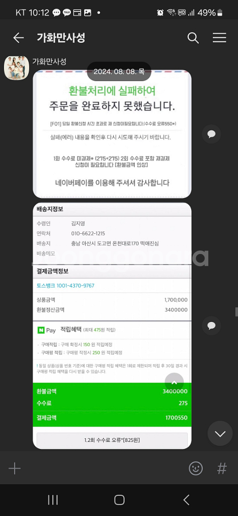 중고나라 네이버페이 안전거래 사기피해자입니다.--8