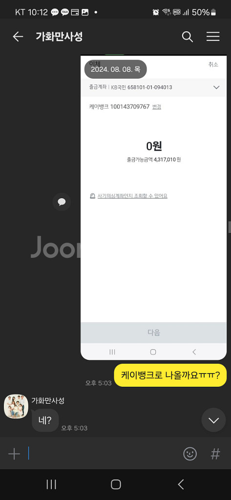 중고나라 네이버페이 안전거래 사기피해자입니다.--4