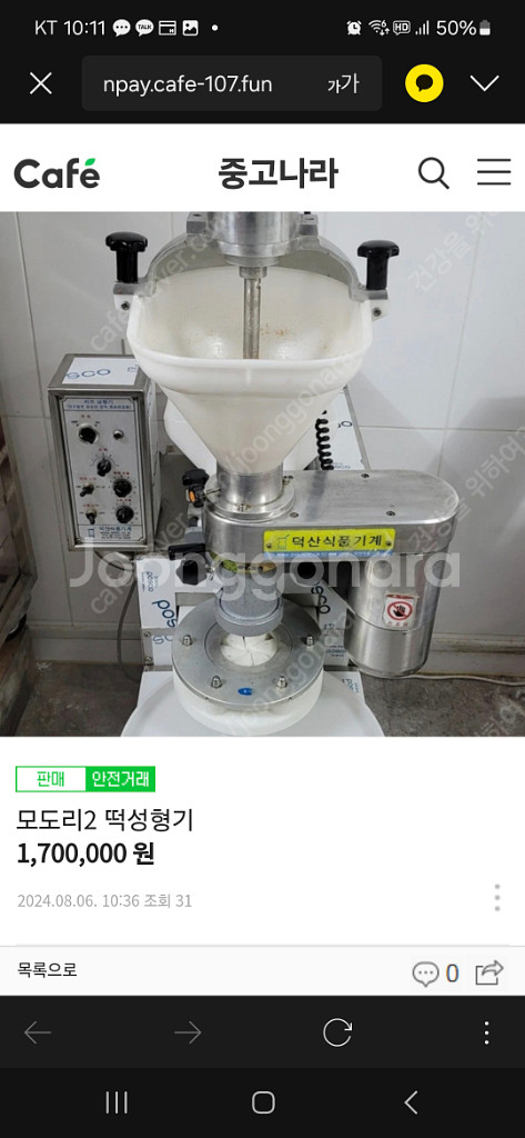 중고나라 네이버페이 안전거래 사기피해자입니다.--1