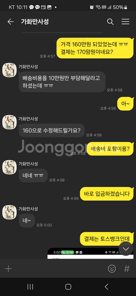 중고나라 네이버페이 안전거래 사기피해자입니다.--3