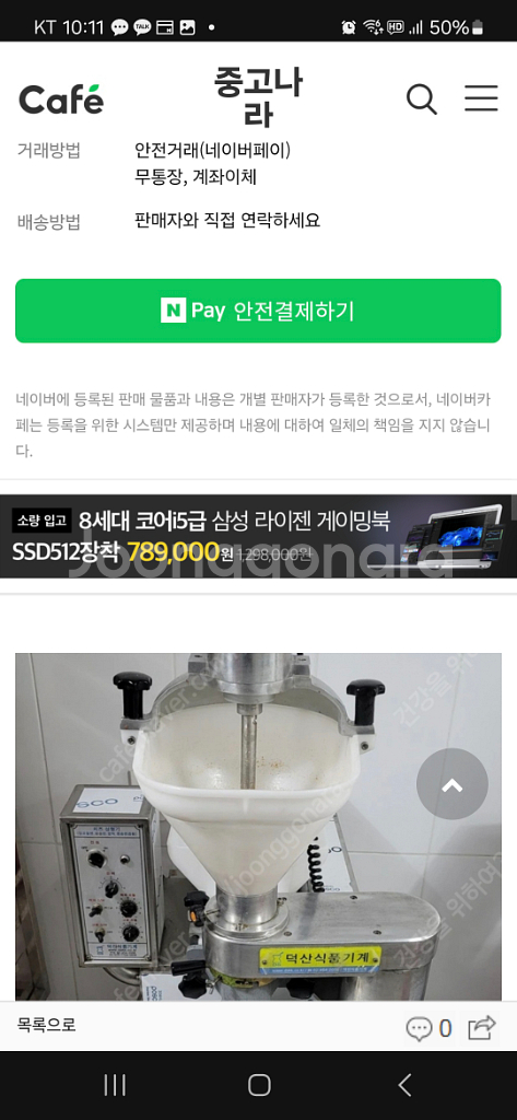 중고나라 네이버페이 안전거래 사기피해자입니다.--2