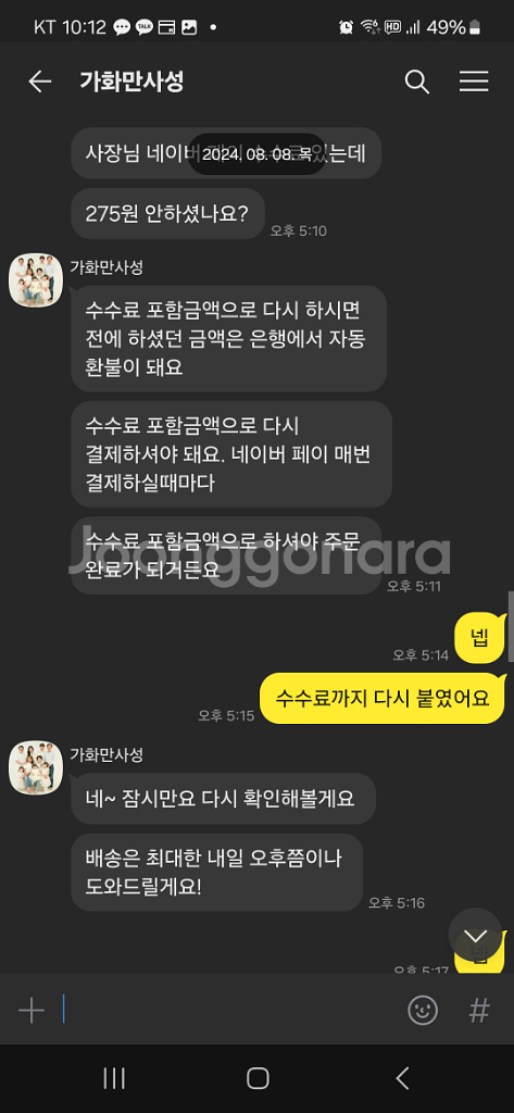 중고나라 네이버페이 안전거래 사기피해자입니다.--7