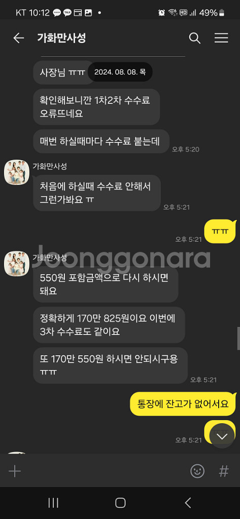 중고나라 네이버페이 안전거래 사기피해자입니다.--9