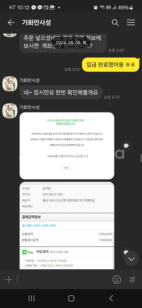중고나라 네이버페이 안전거래 사기피해자입니다.--6