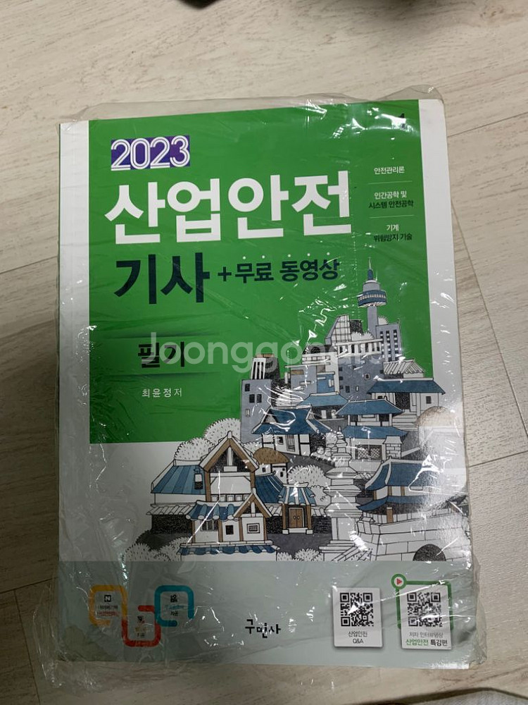 산업안전기사 필기+실기 새트--1