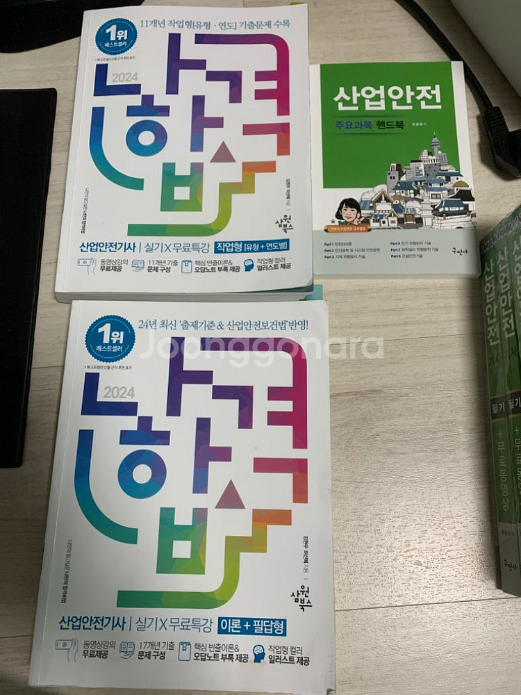 산업안전기사 필기+실기 새트--2