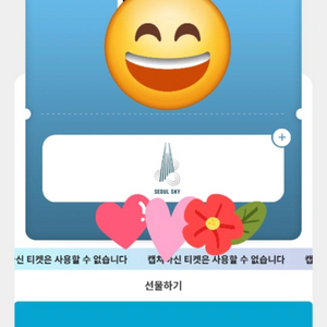 서울스카이 입장권 팝니다~