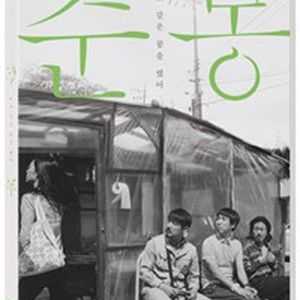 춘몽 dvd 삽니다