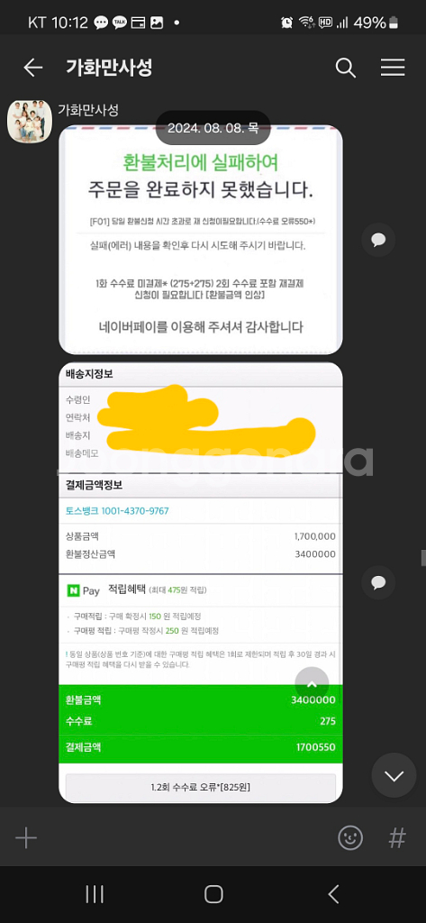 중고나라 네이버페이 안전거래 사기피해자입니다.--8