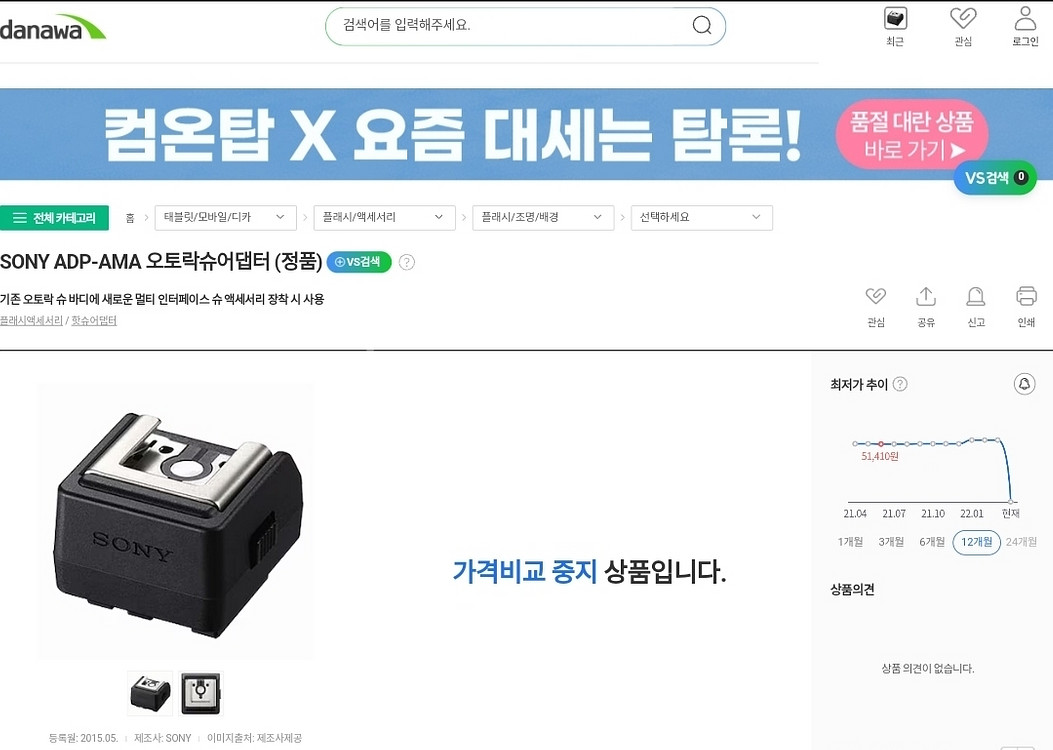 소니 플래쉬 어댑터 ADP-AMA 오토락슈>> mi핫슈--3
