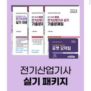 삽니다)2024 다산에듀 전기산업기사 실기 이론서+기출