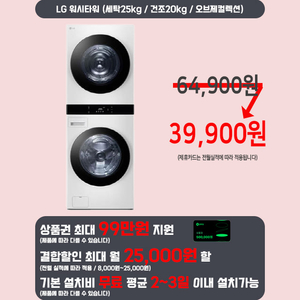 사은품증정 lg 삼성 드럼세탁기 건조기 워시타워 렌탈