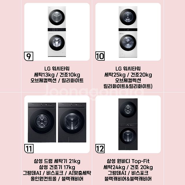 사은품증정 lg 삼성 드럼세탁기 건조기 워시타워 렌탈--3