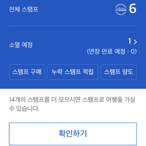 에어부산 스탬프 5개