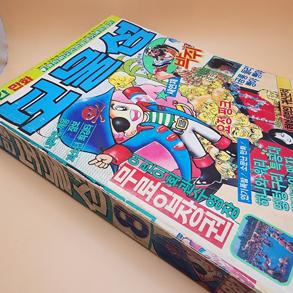 80년대 만화잡지 보물섬 1987년 8월호 | 중고나라 - 안심되는 중고거래