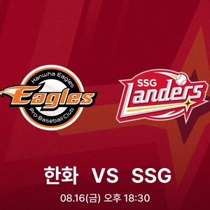 16일(금)ssg 한화 1루 응원지정석 2연석