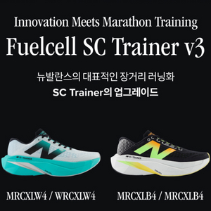 뉴발란스 sc 트레이너 v3 240 새상품