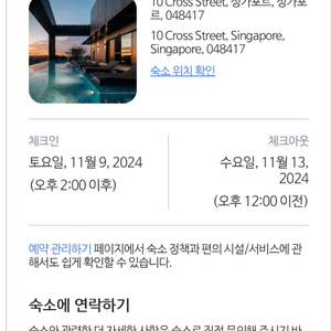 싱가포르 11/9-14 더클랜호텔 숙박