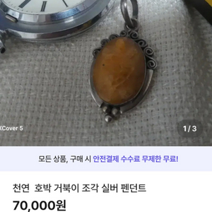 천연 호박 거북이 조각 실버 펜던트