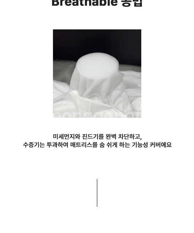 새상품) 퀸 매트리스 밴드형 방수커버 입히기편해요--5