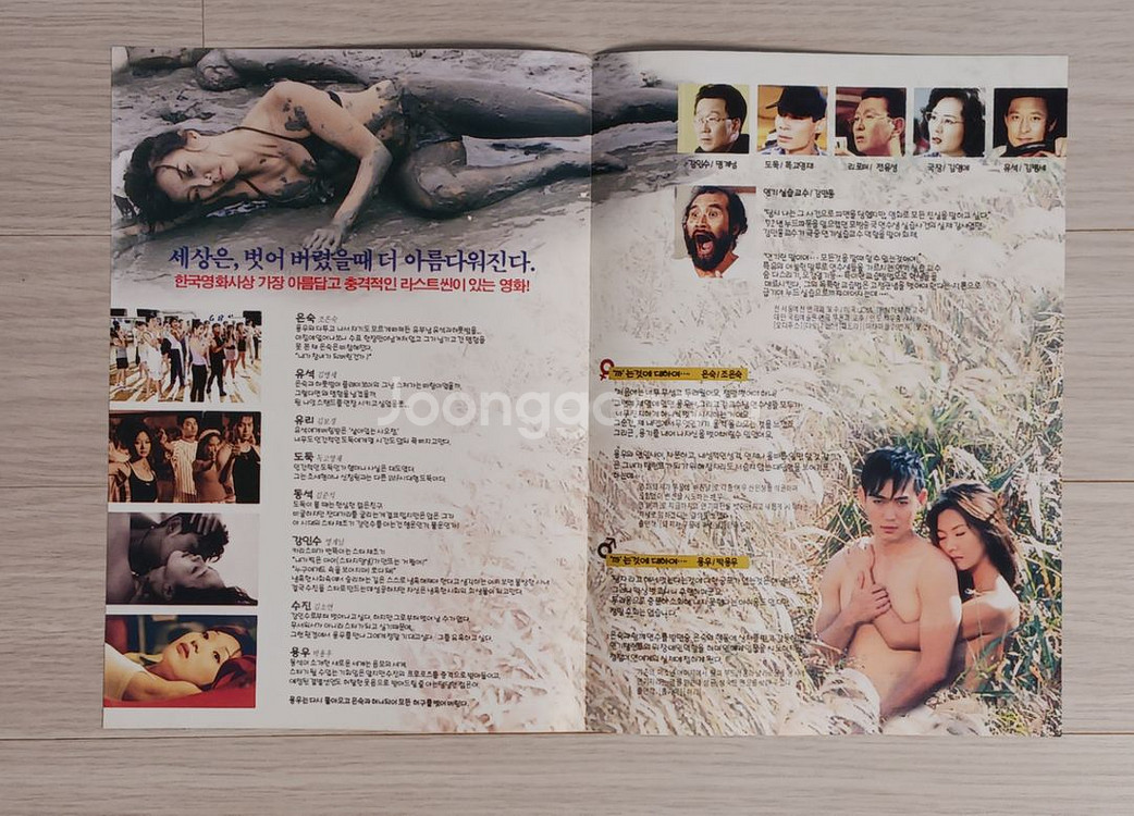 조은숙 박용우 까(1998년)(2단)--1