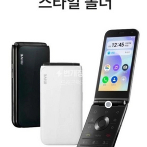 스타일 폴더폰 M120 블랙 단순개봉 팝니다