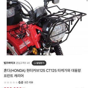 혼다 헌터커브(CT125) 타케가와 프론트 캐리어.