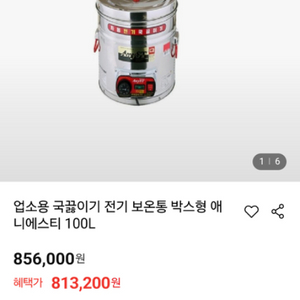 업소용 전기 국 끓이기 100L