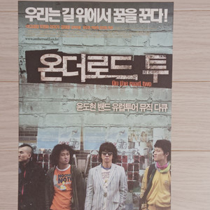 김태용감독 윤도현밴드 온더로드,투(2006년)(2단)