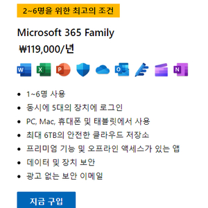 ms365구독(오피스+원드라이브) 1년 패밀리구성원모집