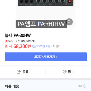 PA용앰프와스피커