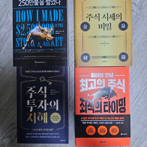 주식투자의 지혜 외