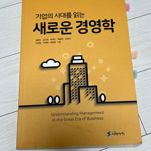 기업의 시대를 읽는 새로운경영학